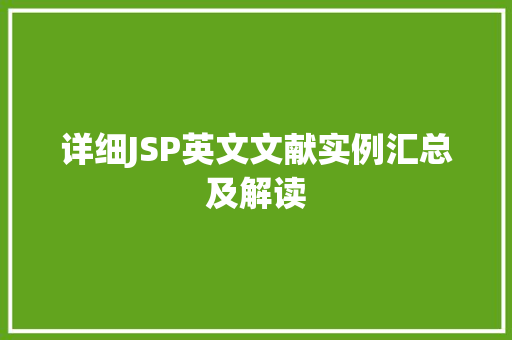 详细JSP英文文献实例汇总及解读
