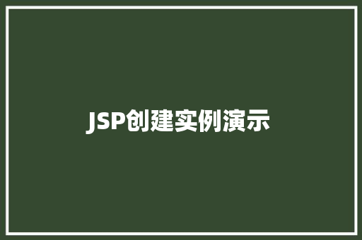 JSP创建实例演示