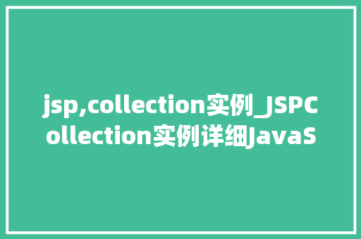 jsp,collection实例_JSPCollection实例详细JavaServerPages中的集合处理