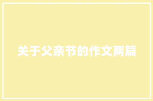 保温车冷链物流中的守护者