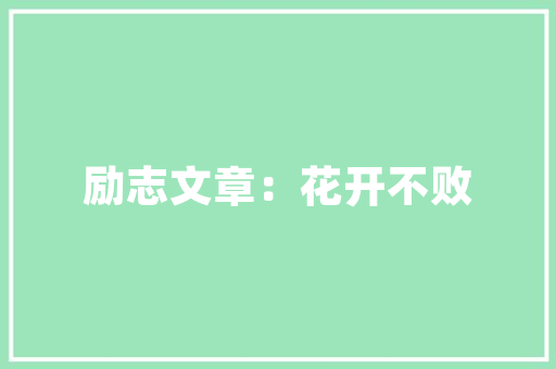 倒置代码背后的智慧昵称的逆向魅力