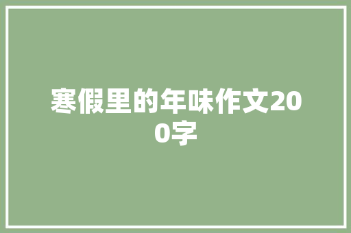 全国签证代码全球化时代的通行证
