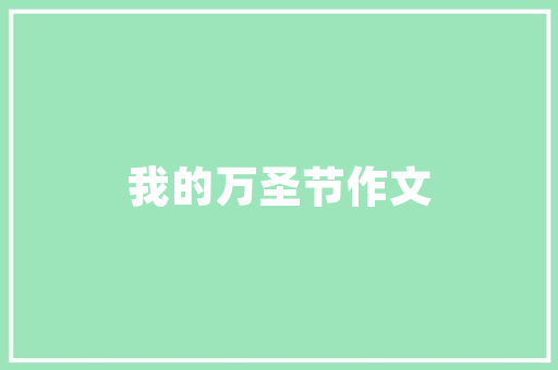 2015见证我国科技发展的里程碑——以会员代码2015为例