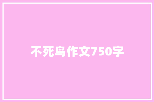 5约德尔人阵容英雄联盟中的快乐源泉