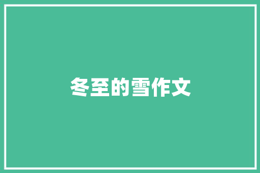 BBS论坛代码技术背后的社区魅力