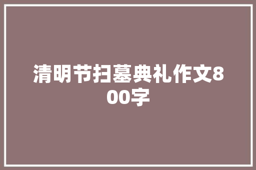 冰原之美探索神秘冰原的奥秘与挑战  第1张