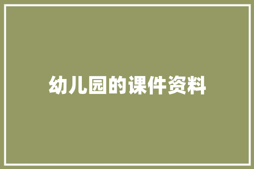 冲卡代码现代科技在智能交通领域的应用与创新