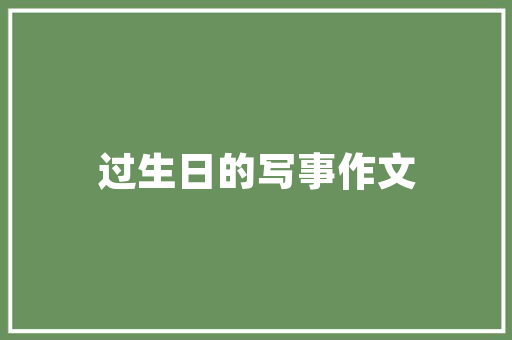 冷酒的魅力从传统工艺到现代生活