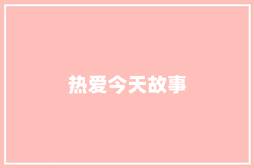 HTML编码的艺术构建网络世界的基石