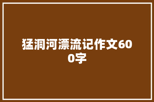C语言编程的魅力以游戏源代码为例详细