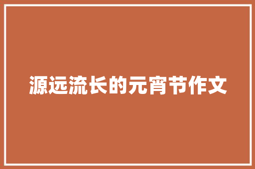 Excel表格数据管理的得力助手——其应用与未来发展趋势