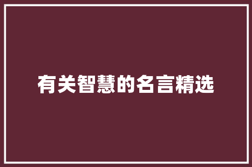 HTML代码的过滤方法与应用