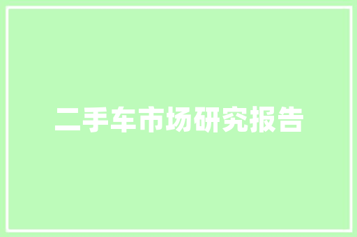 HTML分页技术在现代网站建设中的应用与探索