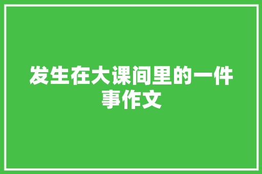 我国专业代码的最新进展及其对产业发展的影响