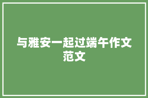 民航餐饮代码规范管理，提升旅客服务质量