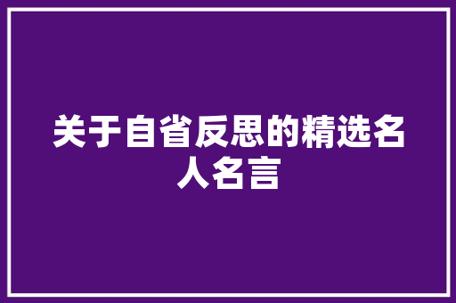 草草奔跑探寻运动之美，感受速度与激情