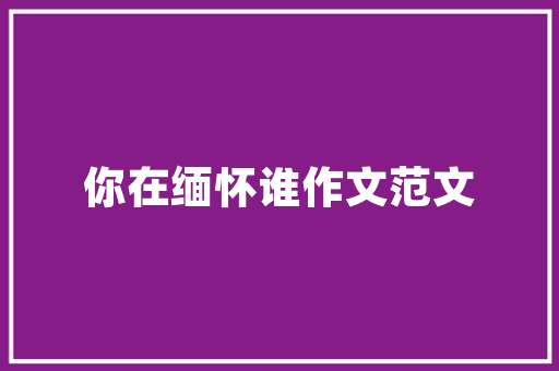 QQ标签社交时代的个化名片