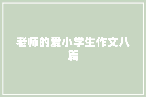 江小白白酒新势力崛起，股票代码背后的商业传奇